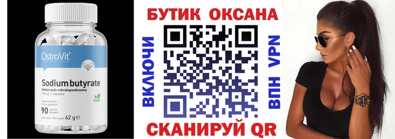 Бутират BDO 33%  Кириши 